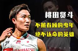 开云体育在线-关于韩国羽毛球队翻盘印尼羽毛球队，桃田贤斗制霸全场的信息