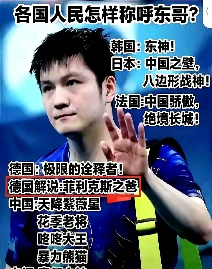 关于瑞典乒乓球队爆冷日本乒乓球队，樊振东绝境逆转的信息