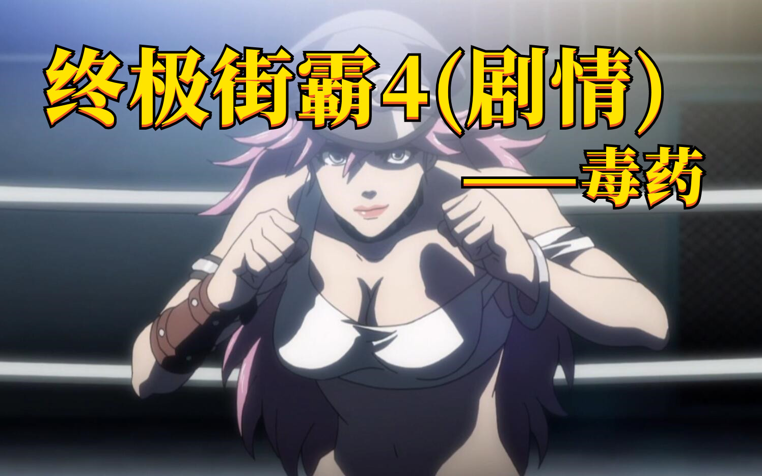 终极之夜!街霸6冠军悬念即将揭晓 终极之夜!街霸6冠军悬念即将揭晓