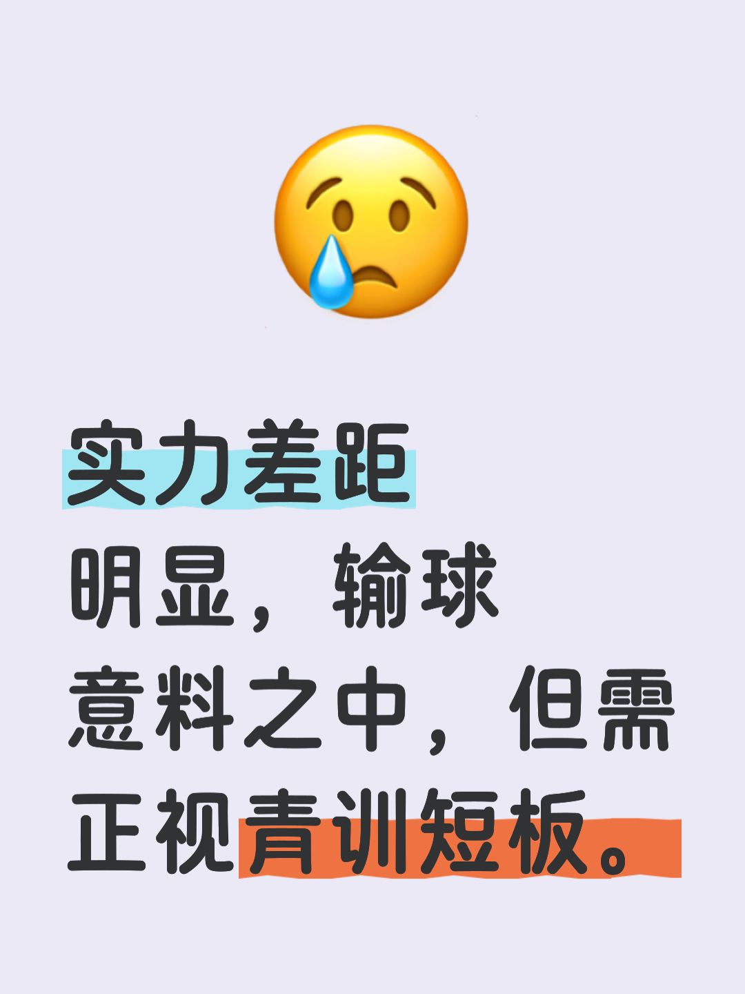 包含滚球预测战术调整奏效，成功扭转局势的词条